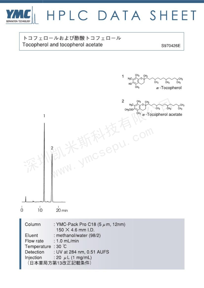 HPLC检测生育酚醋酸酯