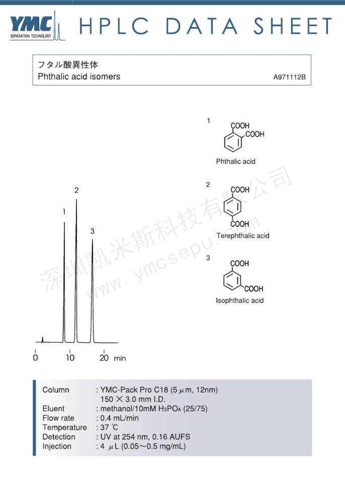 苯二甲酸异构体物质检测